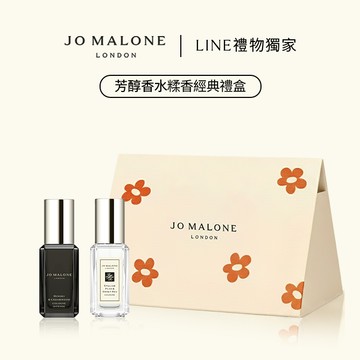新香調琥珀與岩薔薇上市 | 享三角禮盒【Jo Malone London】芳醇香水糅香經典禮盒🎁收禮者自選香調 | 生日禮物 | LINE禮物獨家