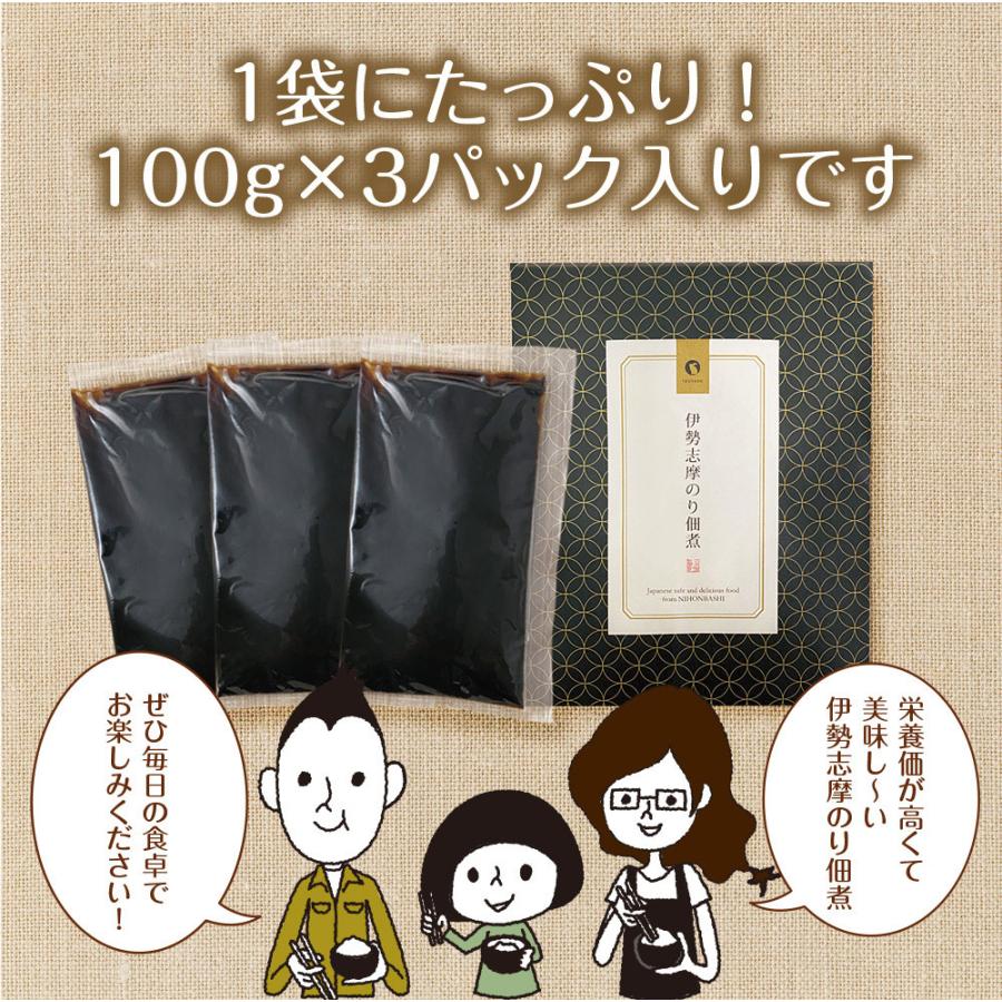 のり佃煮 伊勢志摩産 海苔佃煮 伊勢志摩のり佃煮 300g 2袋セット メール便 送料無料 いなば園 ごはんのおとも 香典返し 内祝い ご飯のお供