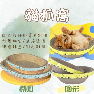 貓抓窩 貓抓碗 碗型貓抓板 貓抓板 圓形貓抓板 貓咪玩具 貓窩 寵物用品