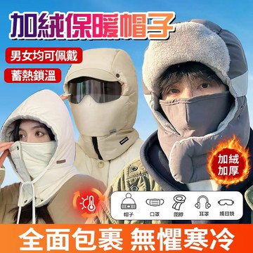新竹現貨 五合一機車加絨包頭帽防寒保暖男女通用 圍脖一體 冬季加厚防風防水 戶外必備滑雪帽雷鋒帽 羽絨棉可戴頭盔 護目鏡