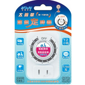 Dr.AV聖岡JR-1212太簡單 節能省電 機械式2孔插 定時器(機車充電可用 單一回使用 定時關閉