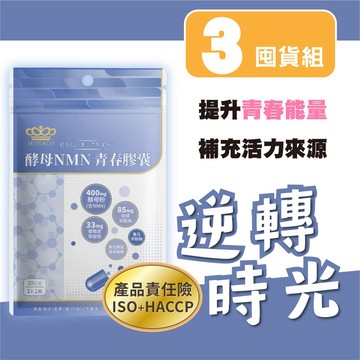 🔥24HR出貨🔥日本商 魔娜歌 酵母NMN 青春膠囊｜30入 3包組｜逆轉時光｜酵母粉×柑橘×葡萄皮×余甘子×香瓜