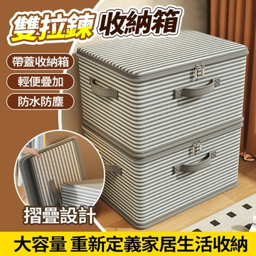隔日達 無紡布加厚收納袋【雙拉鍊+提手】防塵防潮 棉被收納袋 超大容量儲物箱 衣物收納袋 收納盒 行李袋 搬家打包袋