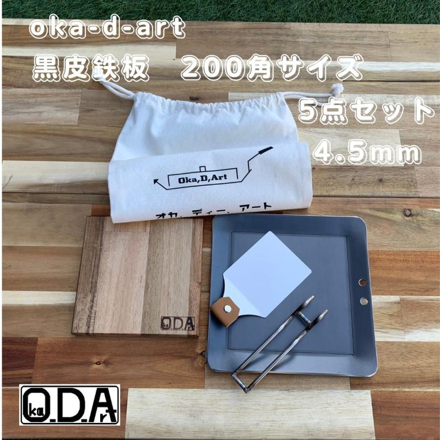 oka-d-art 黒皮鉄板 鉄板 アウトドア鉄板 ソロ鉄板 BBQ鉄板 ミドル