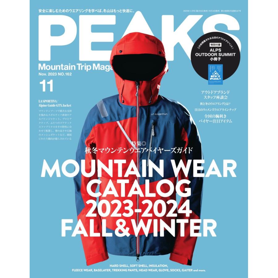 PEAKS 2023年11月号 No.162 電子書籍版   PEAKS編集部