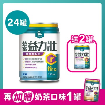 益力壯糖尿病配方(原味)24罐 加碼送1罐奶茶口味