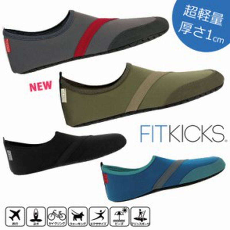 コンパクトシューズ 折りたたみ メンズ ジムシューズ Fitkicks フィットキックス 超軽量 レジャー 靴 シューズ 携帯 旅行 機内 ジム おし 通販 Lineポイント最大4 0 Get Lineショッピング
