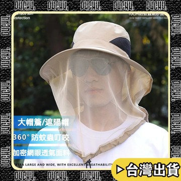 🔥台灣出貨🔥【P4CH4】戶外遮陽帽 網紗披肩面罩釣魚帽 男女大帽簷 防曬帽 採茶農作爬山登山帽 防蜂蚊漁夫帽
