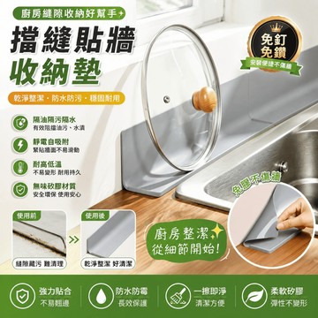 🔥限時秒殺  擋縫貼牆收納墊 墻角縫隙墊 鍋蓋收納矽膠墊 水槽瀝水墊 水槽置物瀝水墊  鍋蓋收納墊