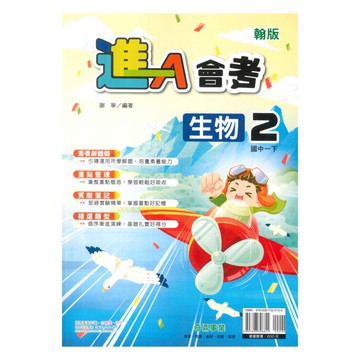 奇鼎國中進會考翰版生物1下