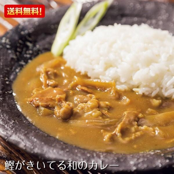 鰹がきいてる和のカレー 和のカレー 20食入り カレー スープ