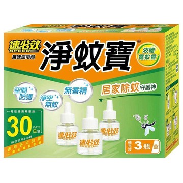 速必效 無味型電熱淨蚊寶40mlx3入/2盒