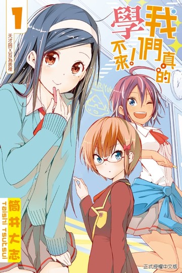 【電子書】我們真的學不來！ (1)