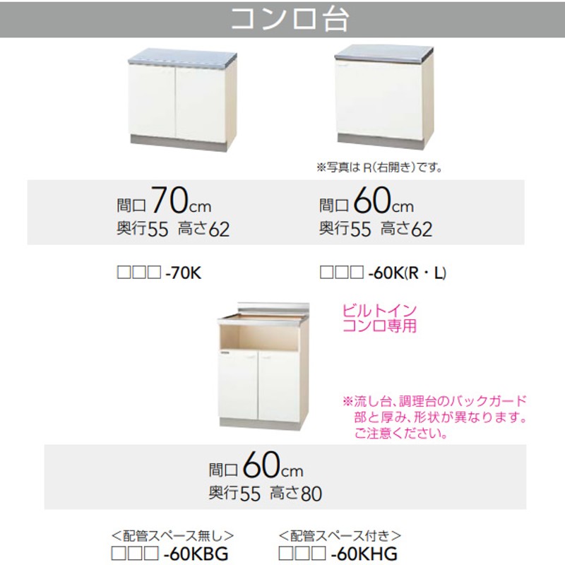 クリナップ ホワイト クリンプレティ 木キャビキッチン コンロ台 ビルトインコンロ専用 配管スペース無し 間口60cm GTS-60KBG |  LINEブランドカタログ