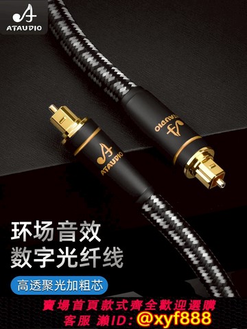 {可打統編 保固一年}ATAUDIO發燒級光纖線HiFi數字音頻光纖音頻線功放電視投影連接線