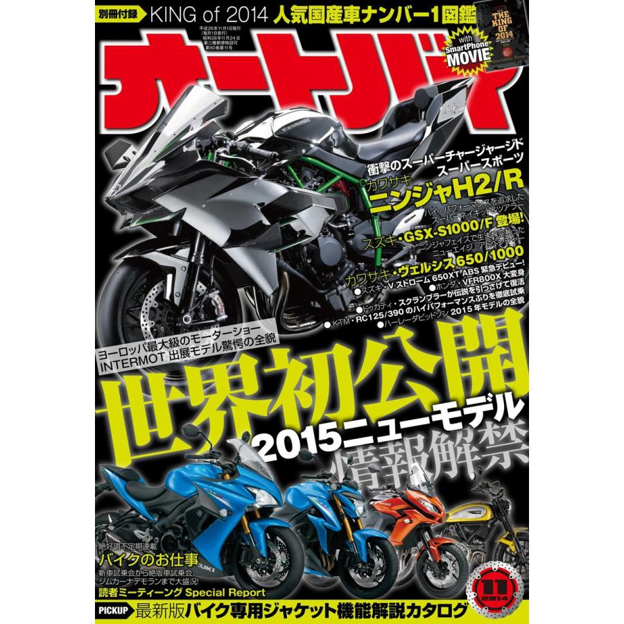 オートバイ 2014年11月号 スペシャル版 電子書籍版   オートバイ編集部