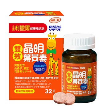 雙效晶明葉黃素 (32片) - 台灣製造