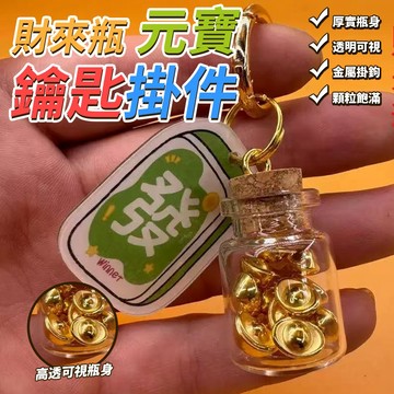 鑰匙圈 招財納福吊飾 納福吊飾 鑰匙吊飾 元寶鑰匙圈