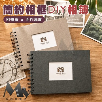 ★台灣現貨★ 簡約相框DIY相簿 L7224 文具 相簿 相冊 相本 相框相冊 DIY 照片 收藏 禮物 紀念 回憶