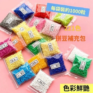 台灣出貨🎀 ABC色系拼豆 拼豆補充包 融合豆 2.6MM拼豆 DIY 立體拼圖材料 拼豆 工具 拼拼豆豆 療愈小物