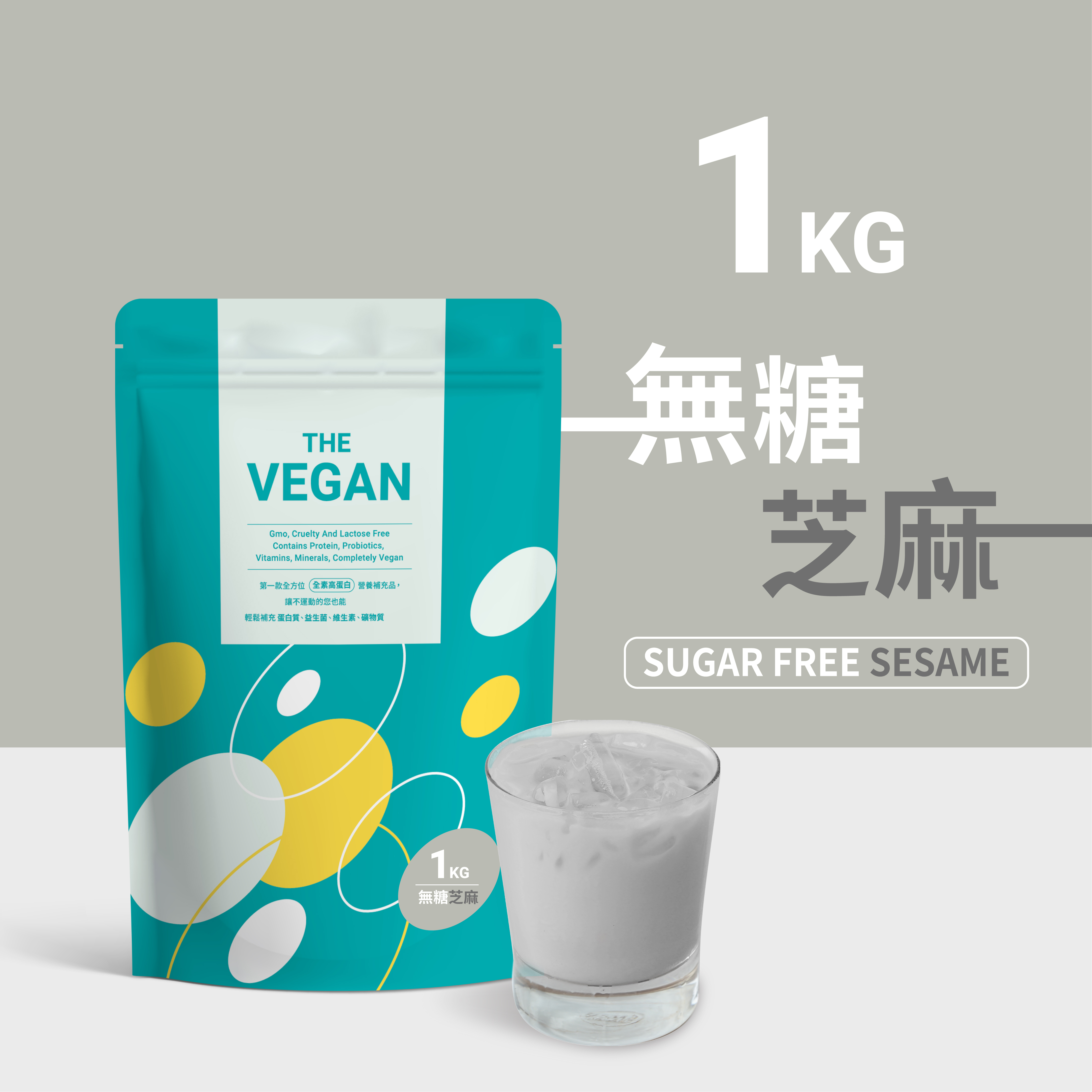 【１公斤袋裝】無糖芝麻口味-THE VEGAN樂維根