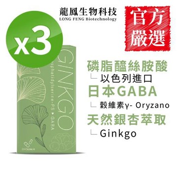 【龍鳳生技】銀杏複方膠囊  X3瓶