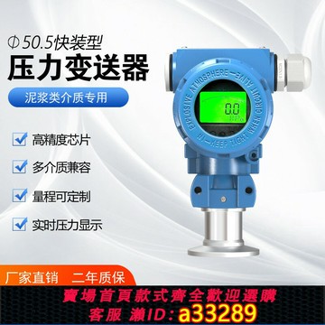 【台灣公司 可開發票】50.5卡箍快裝型壓力變送器 食品泥漿防堵壓力檢測變送器4-20mA