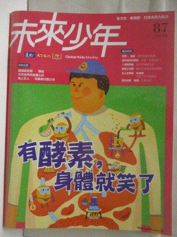 【書寶二手書T6／少年童書_OSS】未來少年_87期_有酵素，身體就笑了