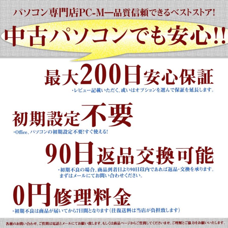 デスクトップパソコン 中古パソコン Microsoft Office2021 第4世代