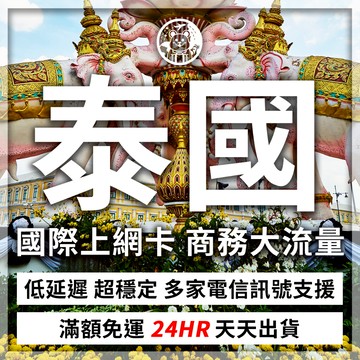 六仔電訊﹥泰國網卡 泰國3-10天 Truemove 無限上網 上網吃到飽 sim卡 網卡 上網卡 清邁 曼谷
