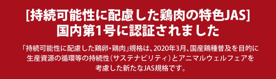 純和鶏　赤鶏むね肉