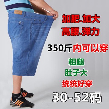 特大碼胖人五分牛仔短褲男褲加肥加大寬松超大號300斤七分馬褲