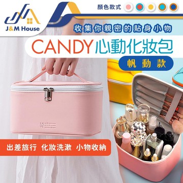 CANDY心動手提化妝包 旅行隨身包 PU手提化妝包 大容量收納包 化妝品收納包 洗漱包