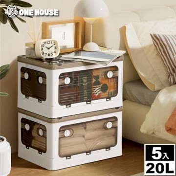 【ONE HOUSE】20L升級款巨型 艾加五開門折疊收納箱(5入)