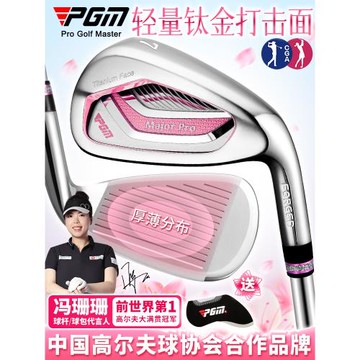 PGM 高爾夫球桿女士七號鐵不銹鋼7號鐵練習比賽桿 輕量鈦金打擊面