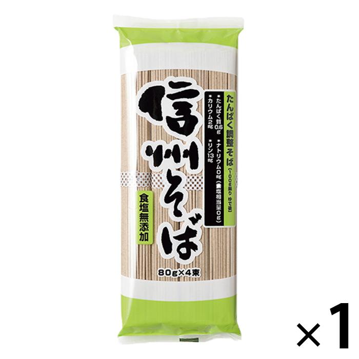 低たんぱく たんぱく調整信州そば 1袋(80g×4束)  三香園 減塩 無塩 食塩無添加 乾麺　プレゼント ギフト 贈り物