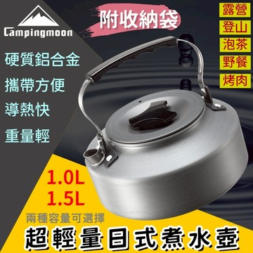 【挑戰市場最低價】柯曼 戶外水壺 茶壺 輕量 日式 煮水 野營 登山 露營 野餐 咖啡壺 泡茶水壺 露營水壺 高山爐