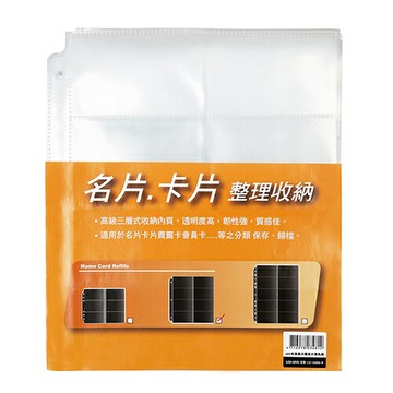 【史代新文具】連勤LANCHYN LC-3480-P 480名活頁分類名片/名片內頁/名片簿內頁
