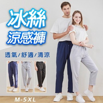 百搭九分冰絲涼感速乾褲(女長褲/男長褲/KDP-876)