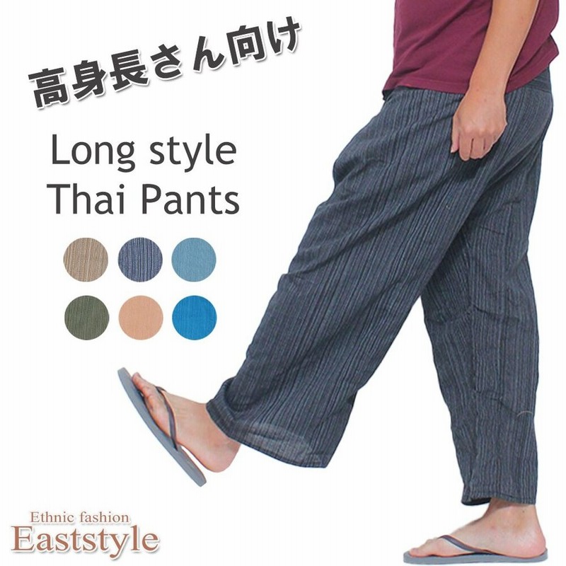 無地タイパンツ ロング 高身長 メンズ レディース ヨガ ハカマ イージー エスニック アジアン ワ 通販 Lineポイント最大0 5 Get Lineショッピング
