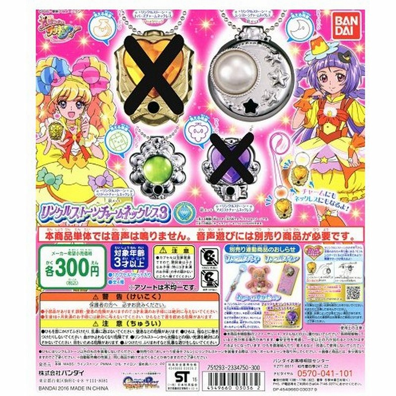 魔法つかい プリキュア リンクルストーンチャームネックレス3 2種セット 通販 Lineポイント最大0 5 Get Lineショッピング