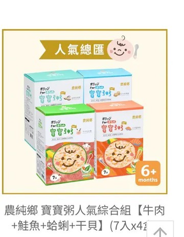 《農純鄉左營店》寶寶粥人氣綜合組(7入x4盒)