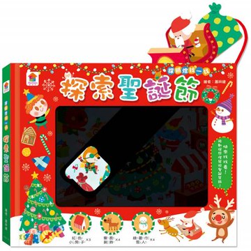 探照燈找一找：探索聖誕節（內含5大場景+71個找找看題目）