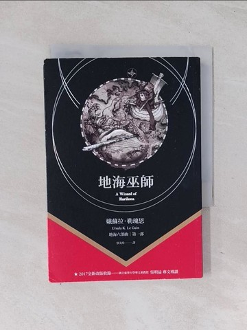 【書寶二手書T1／翻譯小說_Q6V】地海巫師_娥蘇拉．勒瑰恩