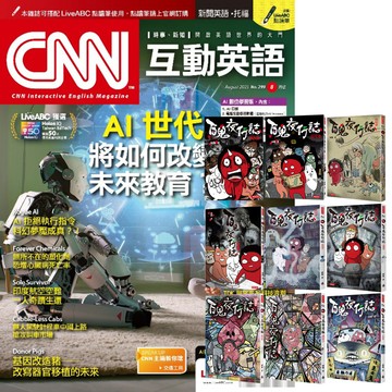 《CNN互動英語》1年12期 贈《百鬼夜行誌》（全9書）