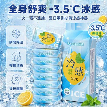 台灣出貨✨ 冷感濕巾 夏季降溫濕紙巾 學生運動擦汗巾 戶外透氣涼感巾 便攜隨身濕巾 清爽提神濕紙巾