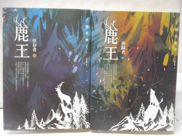 【書寶二手書T8／翻譯小說_OG3】鹿王_上下合售_上橋菜穗子