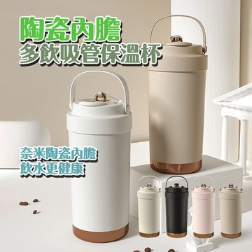 [樂瘋]大容量陶瓷吸管杯 奈米陶瓷2.0 保溫杯 環保吸管杯 咖啡杯 好洗不卡髒 耐酸鹼 隨行杯 自帶杯 A713