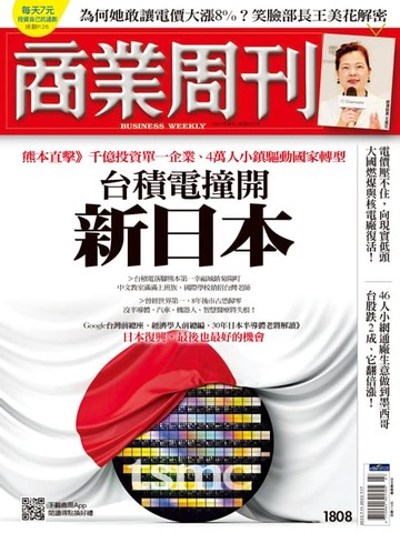 【電子書】商業周刊 第1808期 台積電撞開新日本