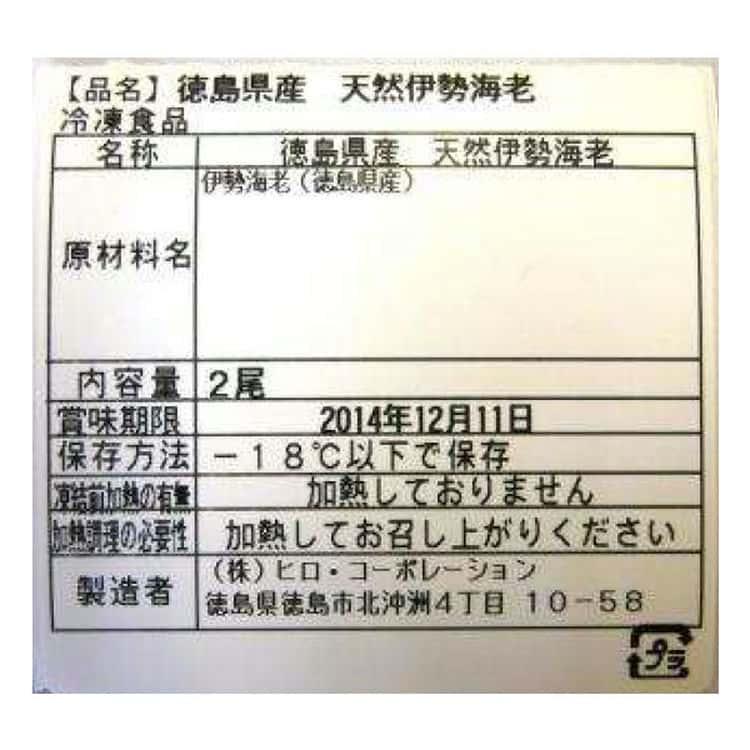 徳島 「吟月」 天然冷凍伊勢海老（2尾）計240g ※離島は配送不可